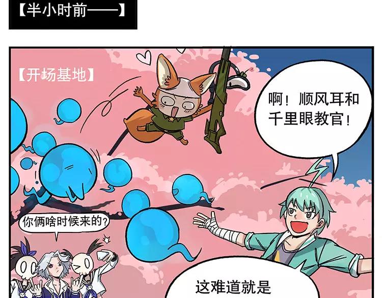 🍻非人学园 首测番外②：大家一起玩游戏2 第3页