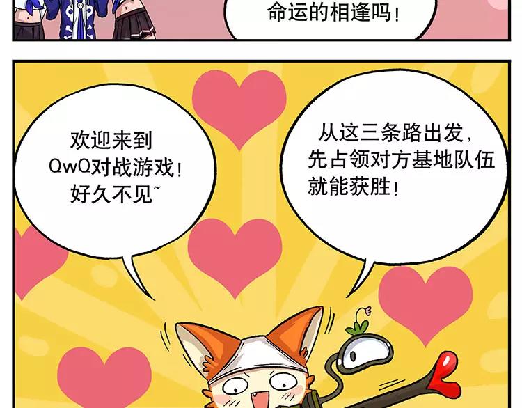 🍻非人学园 首测番外②：大家一起玩游戏2 第4页