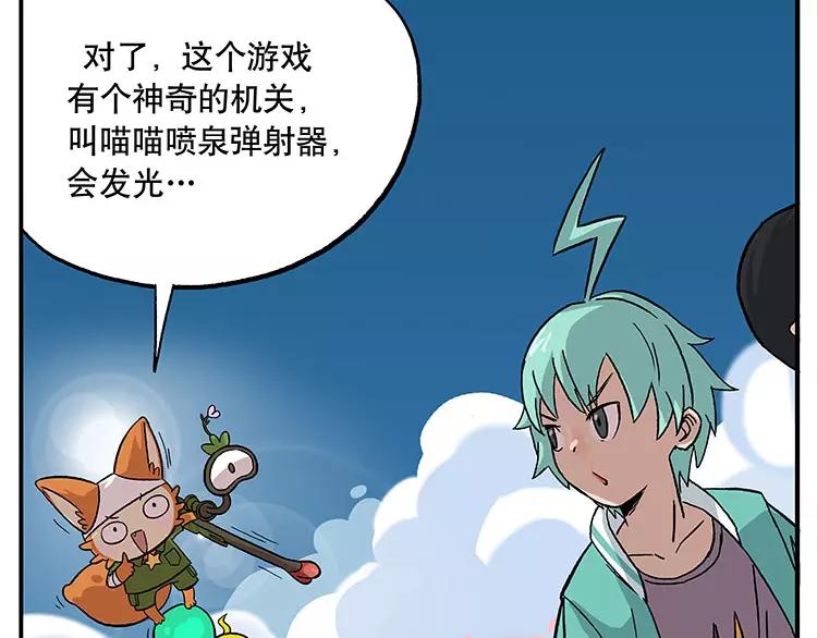 🍻非人学园 首测番外②：大家一起玩游戏2 第7页