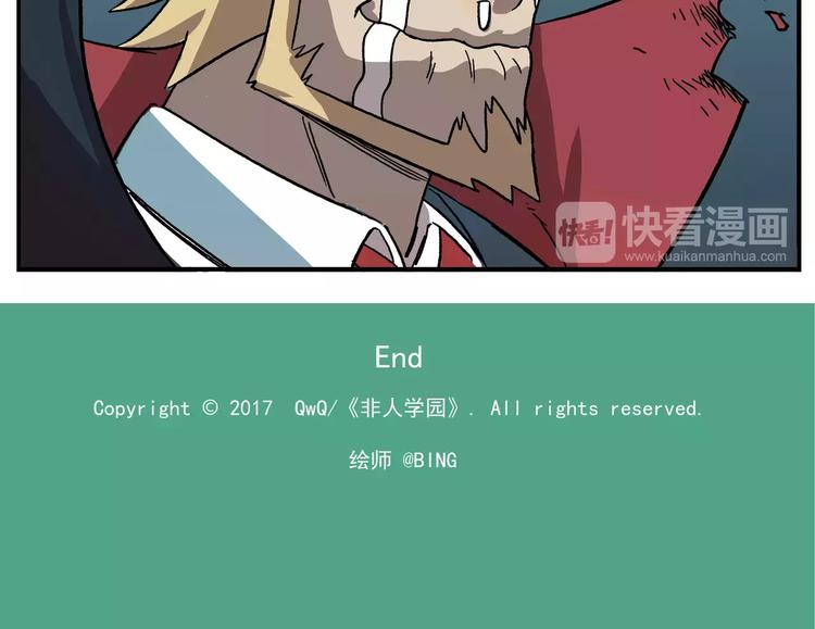 🍻非人学园 第43话 一脉相承 第15页
