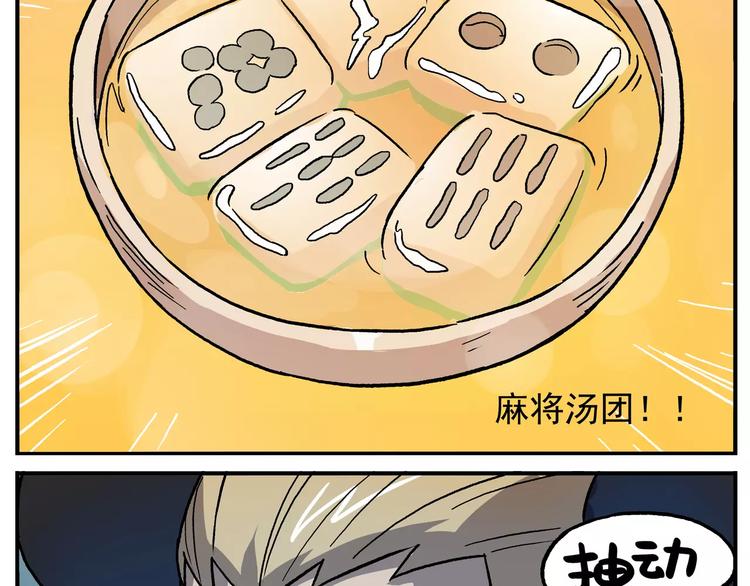 🍻非人学园 第43话 一脉相承 第5页