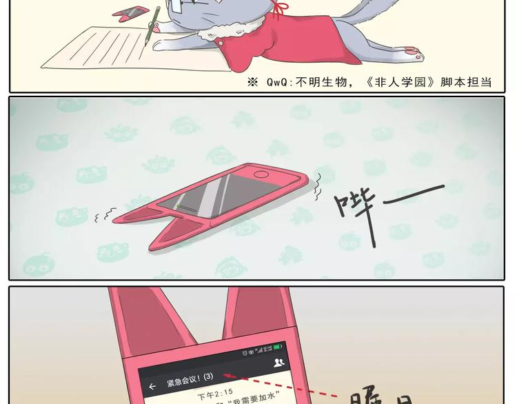🍻非人学园 第三季连载预告 第2页