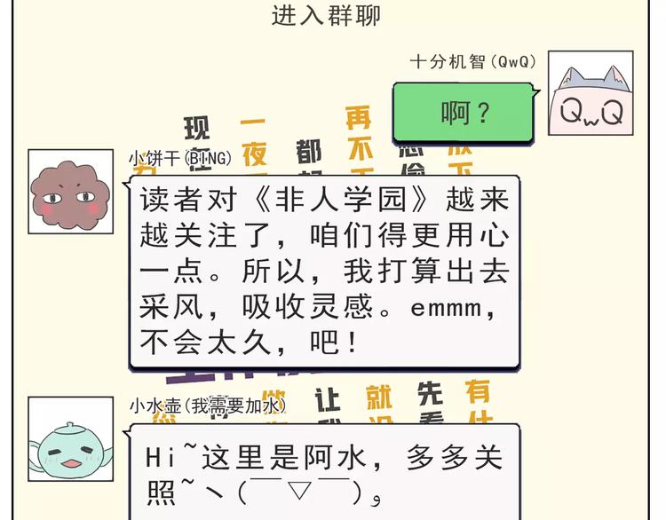 🍻非人学园 第三季连载预告 第4页