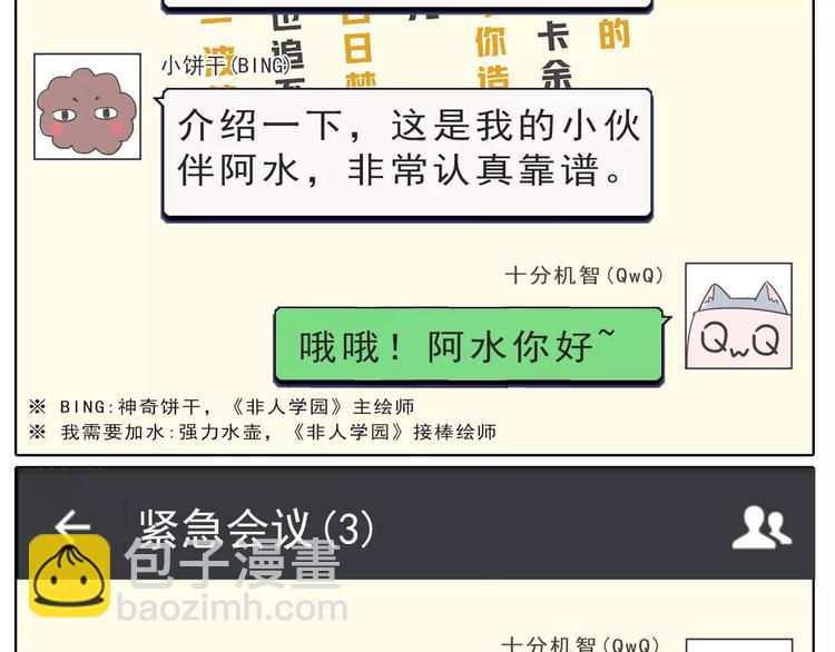 🍻非人学园 第三季连载预告 第5页