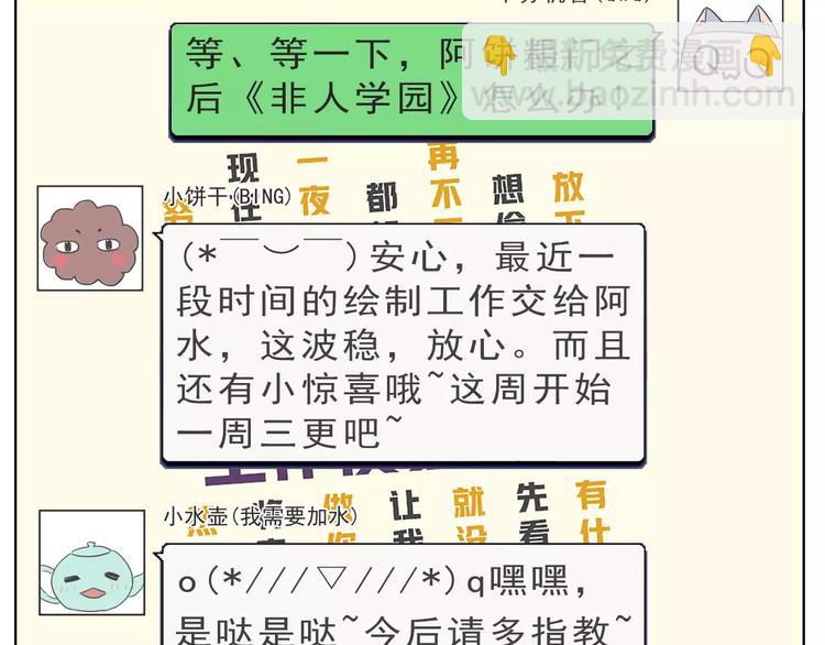 🍻非人学园 第三季连载预告 第6页