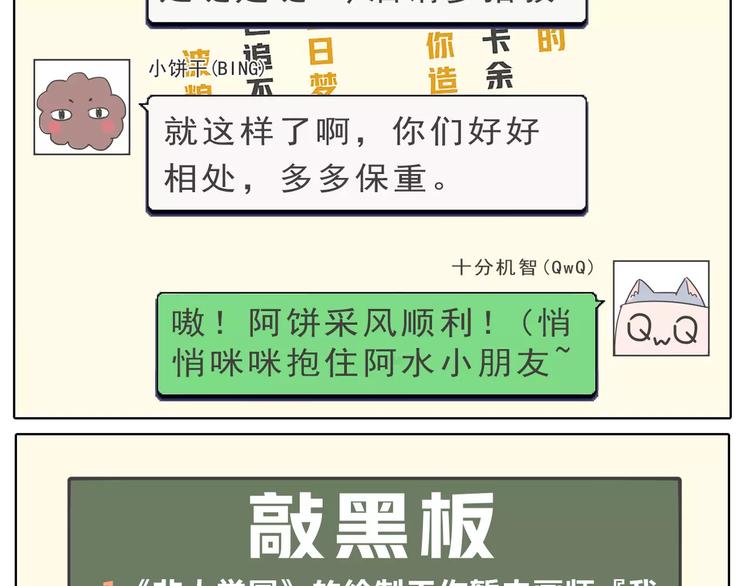 🍻非人学园 第三季连载预告 第7页