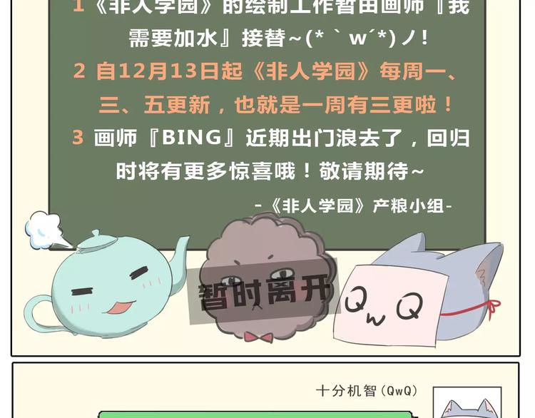 🍻非人学园 第三季连载预告 第8页