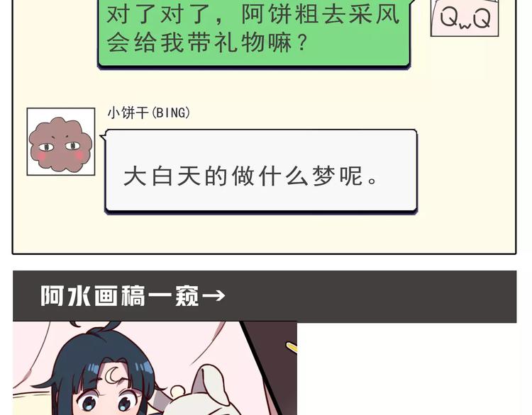 🍻非人学园 第三季连载预告 第9页