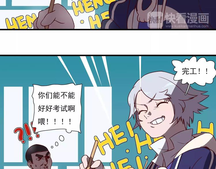 🍻非人学园 第48话 考试周 第11页