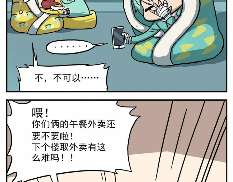 🍻非人学园 圣诞节番外② 一决胜负 第13页