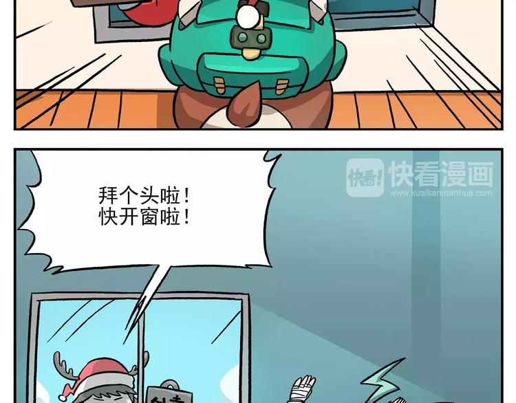 🍻非人学园 圣诞节番外② 一决胜负 第15页