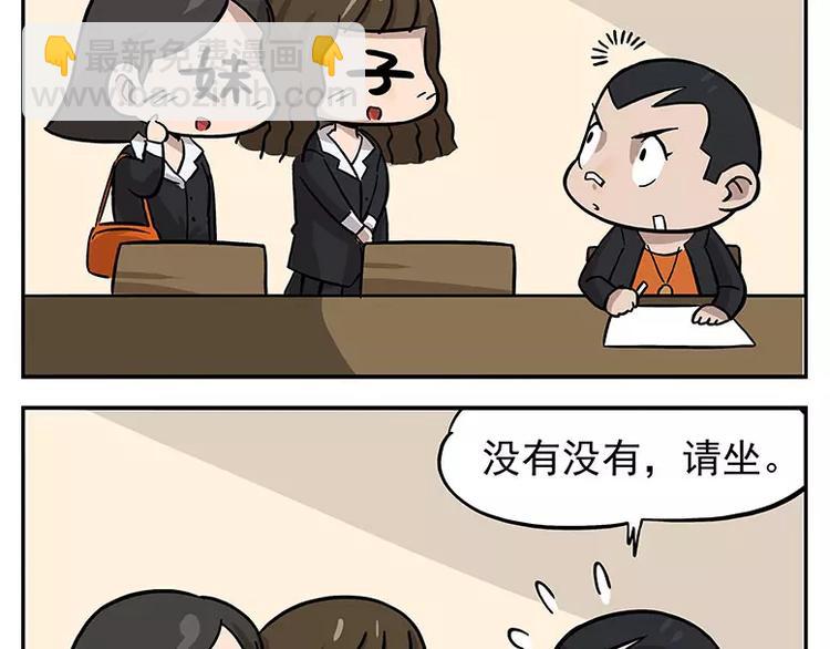 🍻非人学园 元旦番外① 冬天到了 第3页