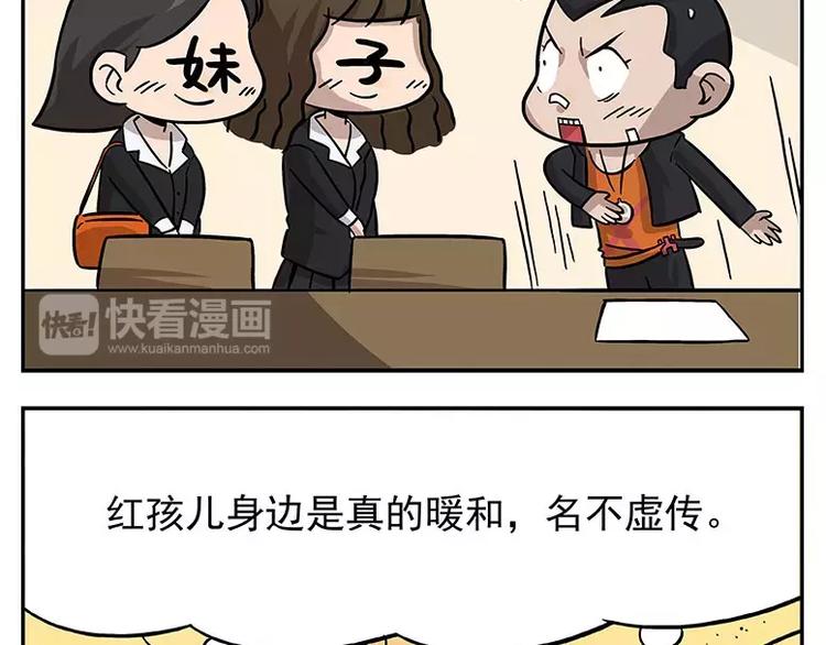 🍻非人学园 元旦番外① 冬天到了 第4页
