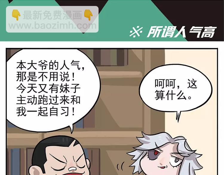 🍻非人学园 元旦番外① 冬天到了 第6页