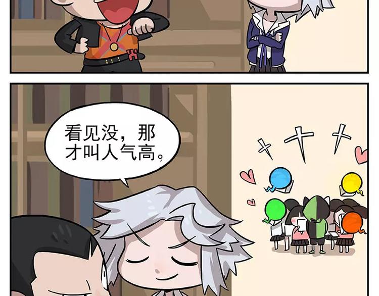 🍻非人学园 元旦番外① 冬天到了 第7页