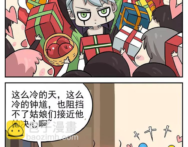 🍻非人学园 元旦番外① 冬天到了 第9页