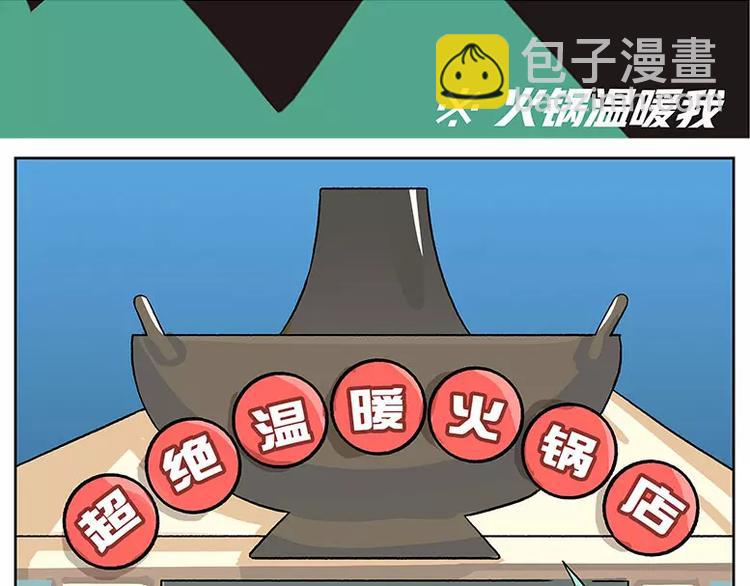 🍻非人学园 元旦番外③ 天冷怎么办 第6页