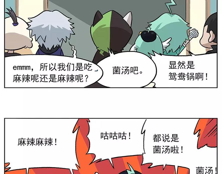 🍻非人学园 元旦番外③ 天冷怎么办 第7页