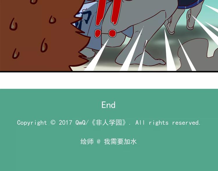 🍻非人学园 第54话 社会你兔哥 第11页