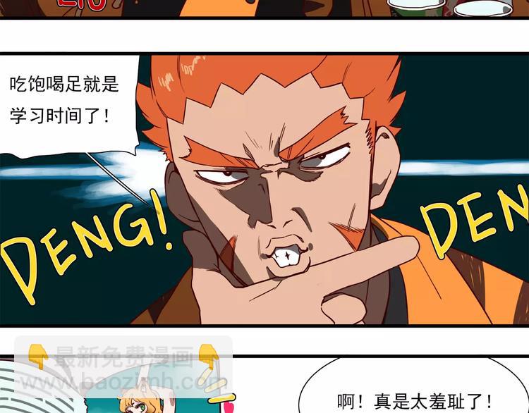 🍻非人学园 第56话 万能小书 第8页