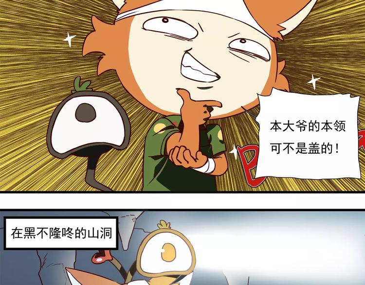 🍻非人学园 第58话  狙击手的好伙伴 第2页