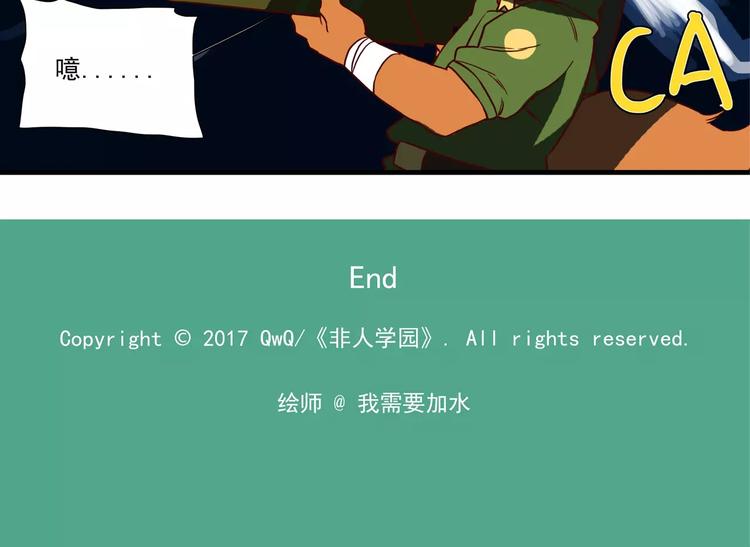 🍻非人学园 第60话 都是骗人的 第12页