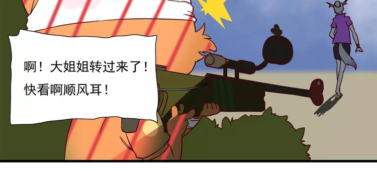 🍻非人学园 第60话 都是骗人的 第8页