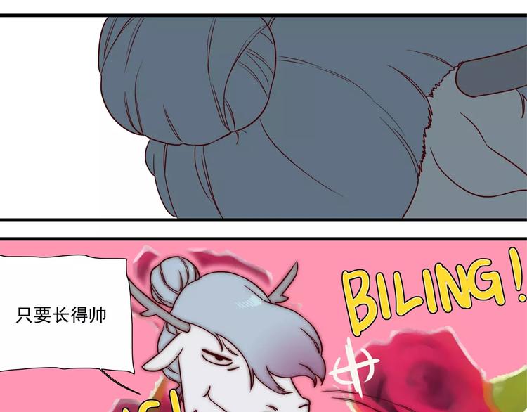 🍻非人学园 第60话 都是骗人的 第9页