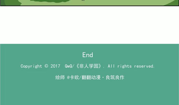 🍻非人学园 第63话 不打不相识（2） 第12页