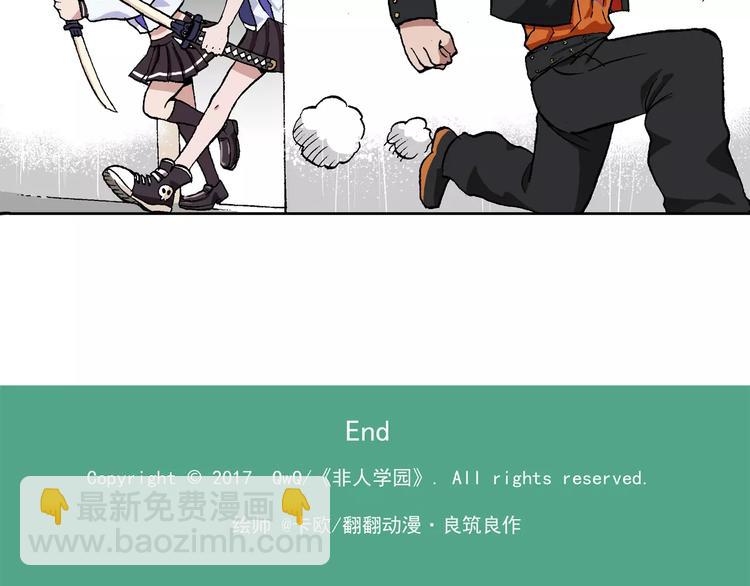 🍻非人学园 第65话 撩妹宝典 第15页