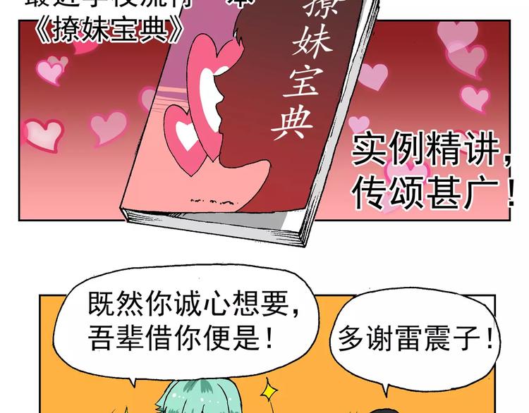 🍻非人学园 第65话 撩妹宝典 第2页
