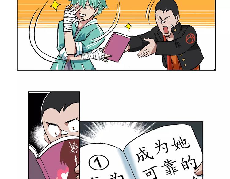 🍻非人学园 第65话 撩妹宝典 第3页