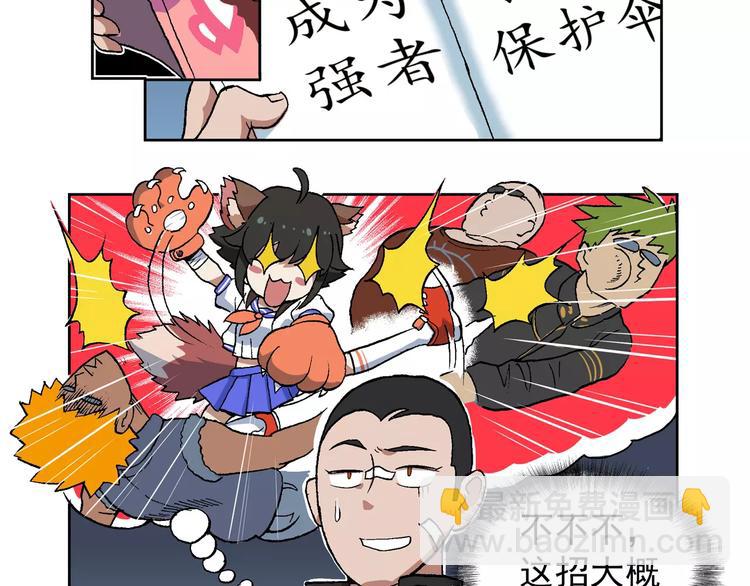 🍻非人学园 第65话 撩妹宝典 第4页