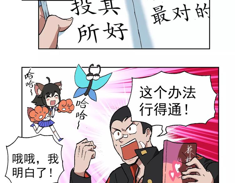 🍻非人学园 第65话 撩妹宝典 第6页