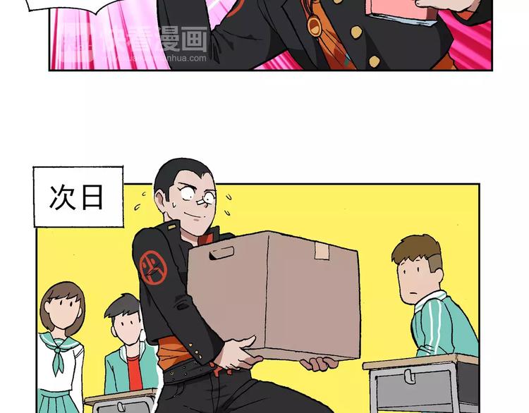 🍻非人学园 第65话 撩妹宝典 第7页