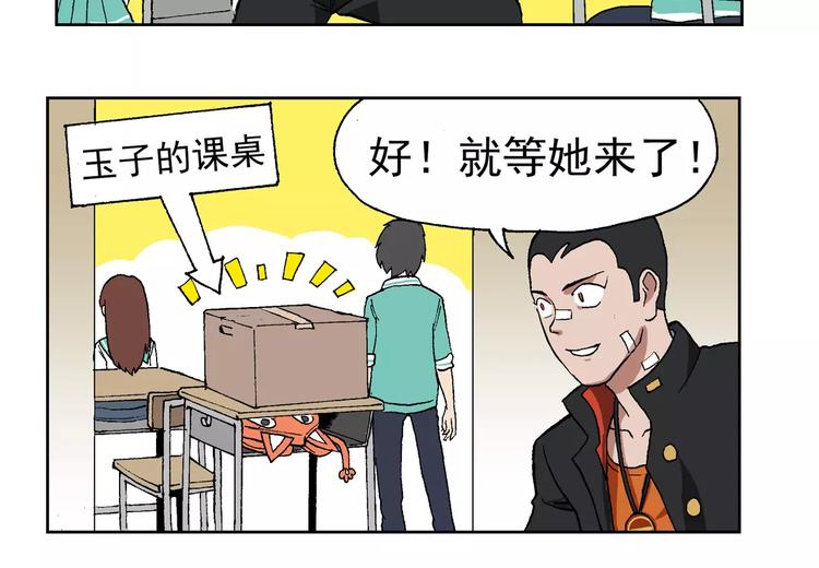 🍻非人学园 第65话 撩妹宝典 第8页