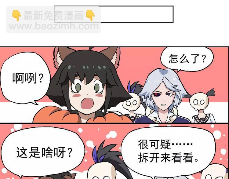 🍻非人学园 第65话 撩妹宝典 第9页