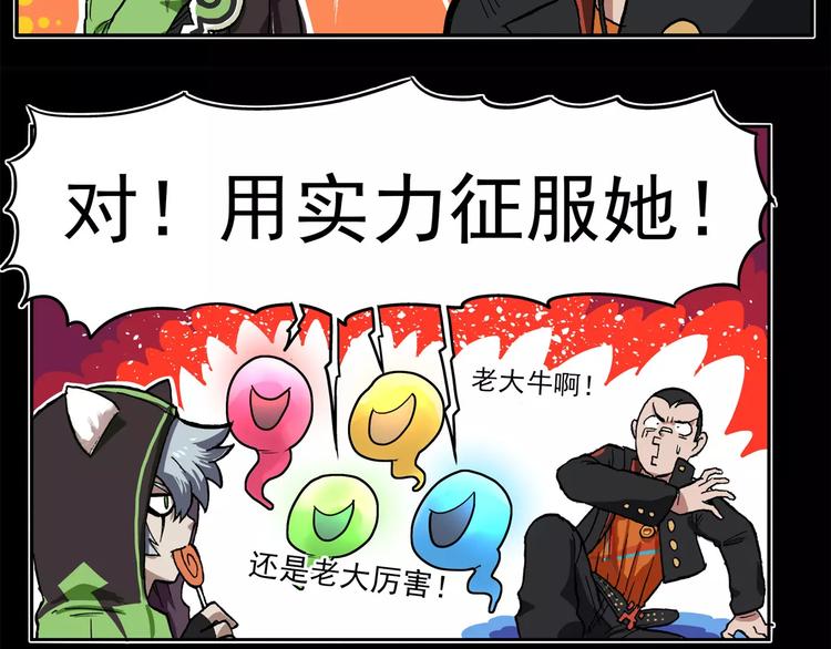 🍻非人学园 第67话 剑走偏锋② 第10页