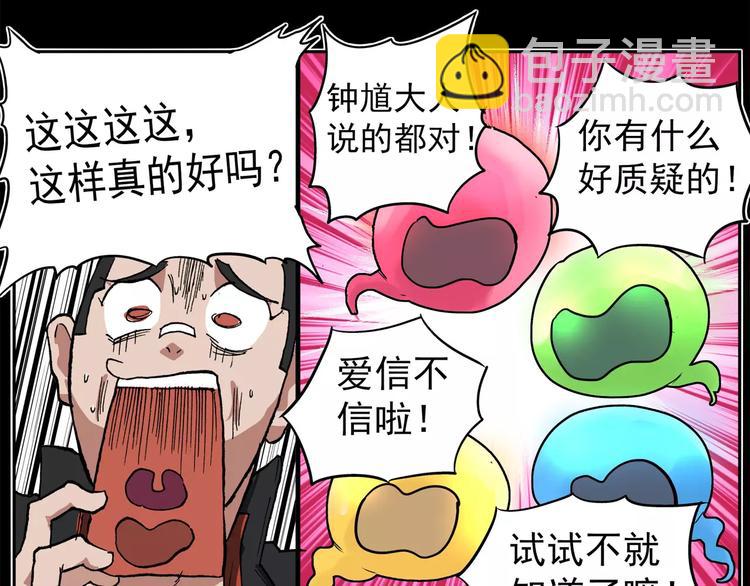 🍻非人学园 第67话 剑走偏锋② 第12页