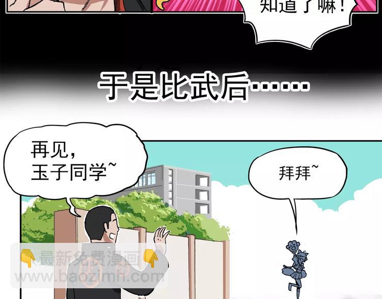 🍻非人学园 第67话 剑走偏锋② 第13页