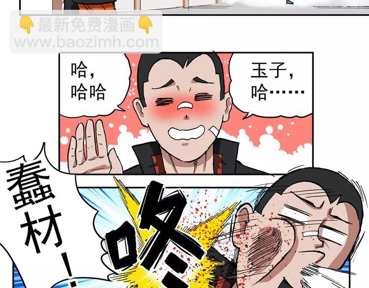 🍻非人学园 第67话 剑走偏锋② 第14页