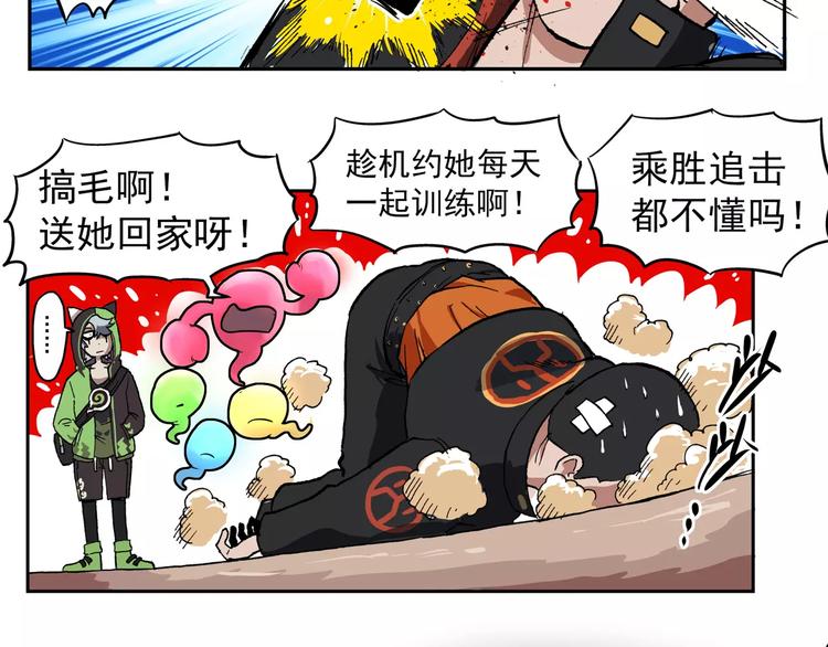 🍻非人学园 第67话 剑走偏锋② 第15页