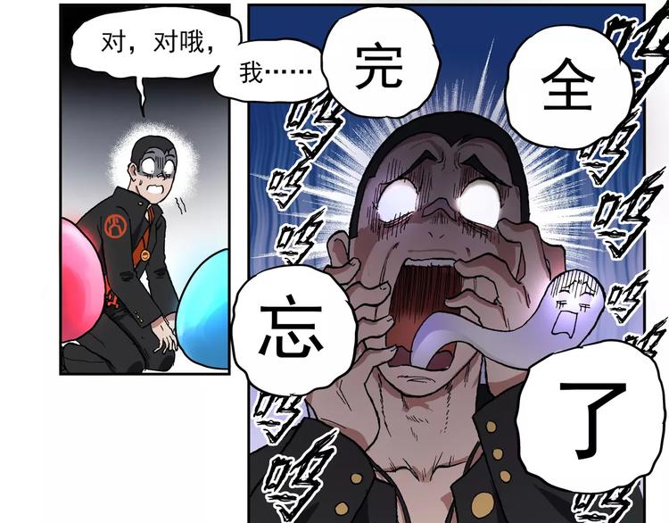 🍻非人学园 第67话 剑走偏锋② 第16页