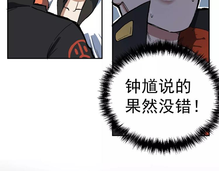 🍻非人学园 第67话 剑走偏锋② 第3页