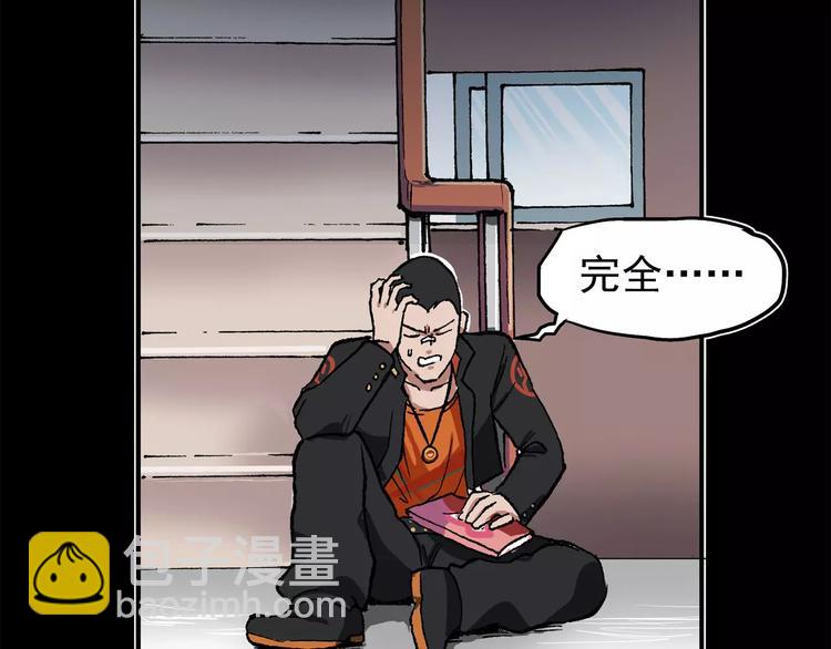 🍻非人学园 第67话 剑走偏锋② 第5页
