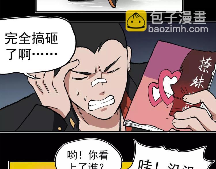 🍻非人学园 第67话 剑走偏锋② 第6页
