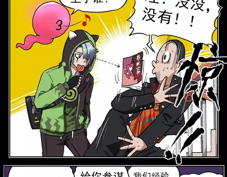 🍻非人学园 第67话 剑走偏锋② 第7页