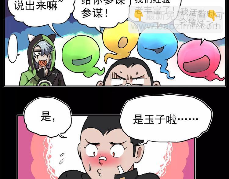 🍻非人学园 第67话 剑走偏锋② 第8页