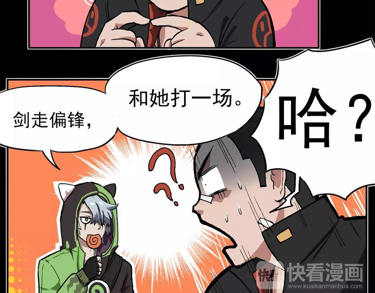 🍻非人学园 第67话 剑走偏锋② 第9页