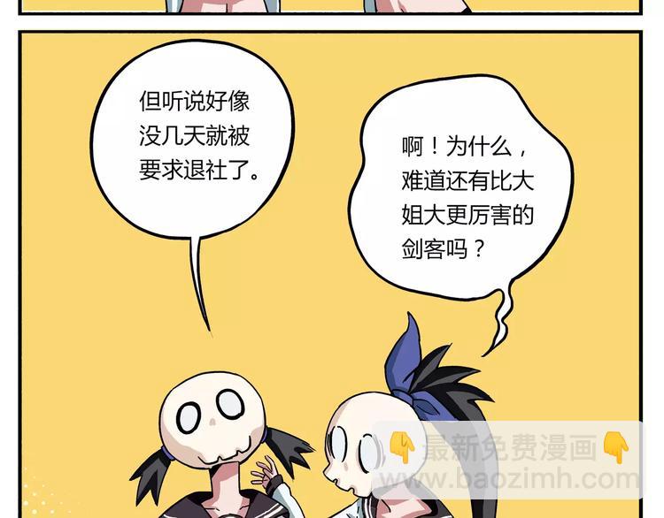 🍻非人学园 第8话 社团活动 第3页